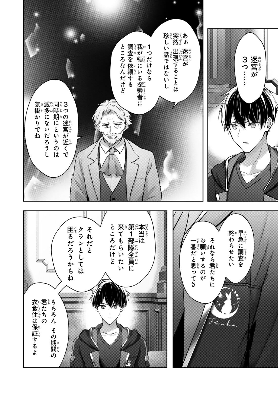 Yuusha Party wo Oidasareta Kiyoubinbou: Party Jijou de Fuyojitsushi wo Yatteita Kenshi, Bannou e to Itaru Chapter 60.1 6ページ