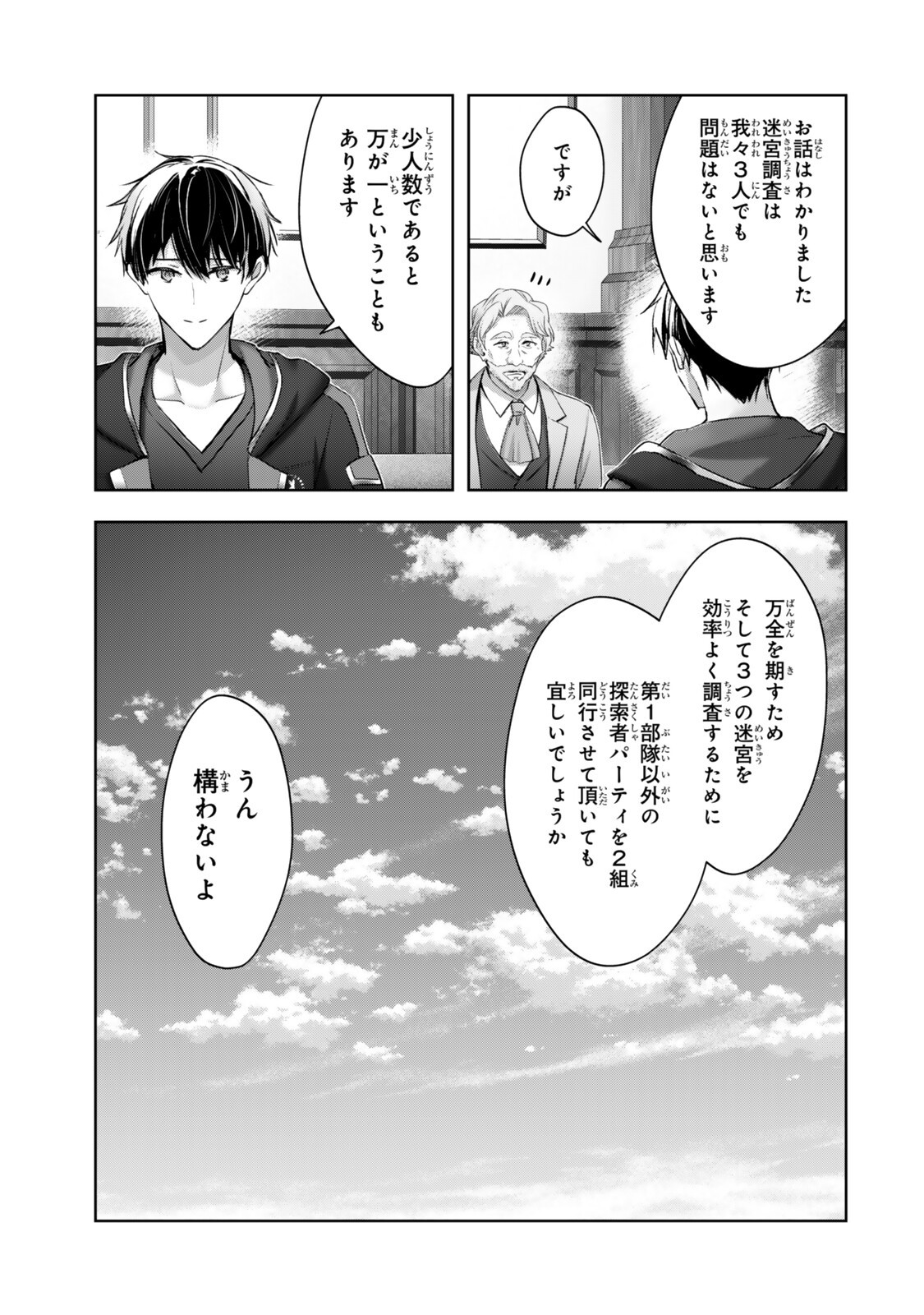 Yuusha Party wo Oidasareta Kiyoubinbou: Party Jijou de Fuyojitsushi wo Yatteita Kenshi, Bannou e to Itaru Chapter 60.1 7ページ