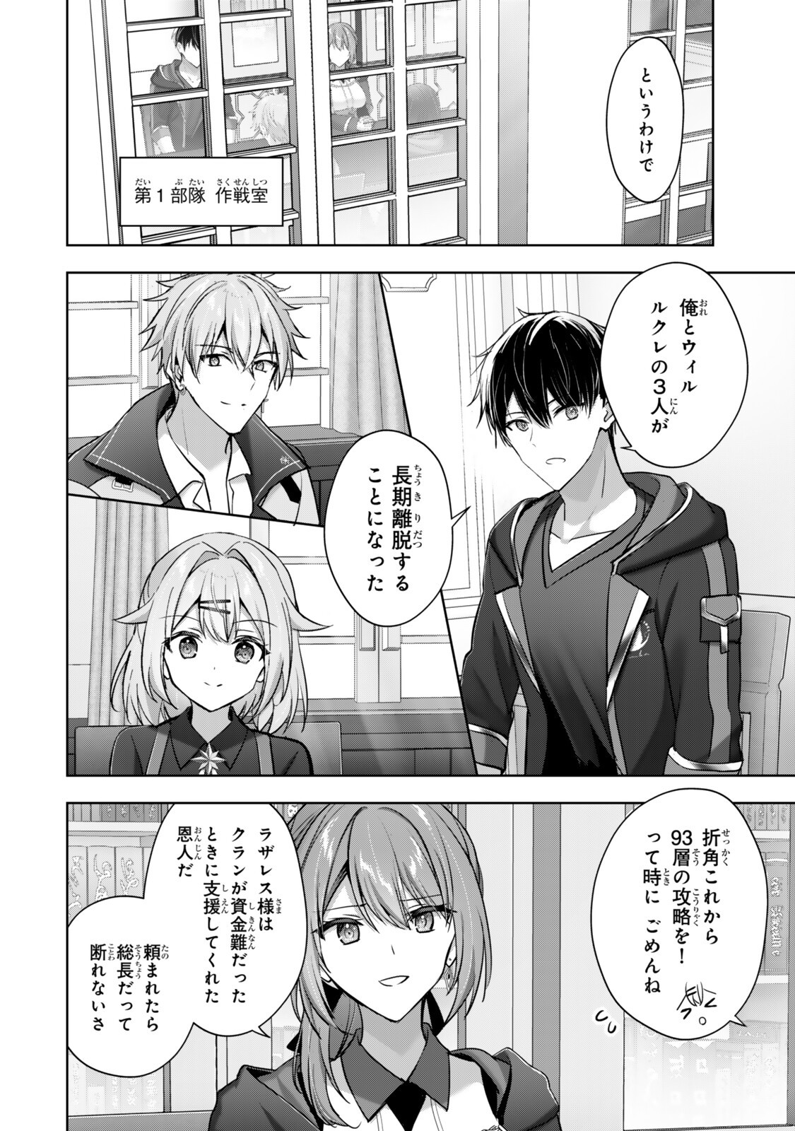 Yuusha Party wo Oidasareta Kiyoubinbou: Party Jijou de Fuyojitsushi wo Yatteita Kenshi, Bannou e to Itaru Chapter 60.1 8ページ