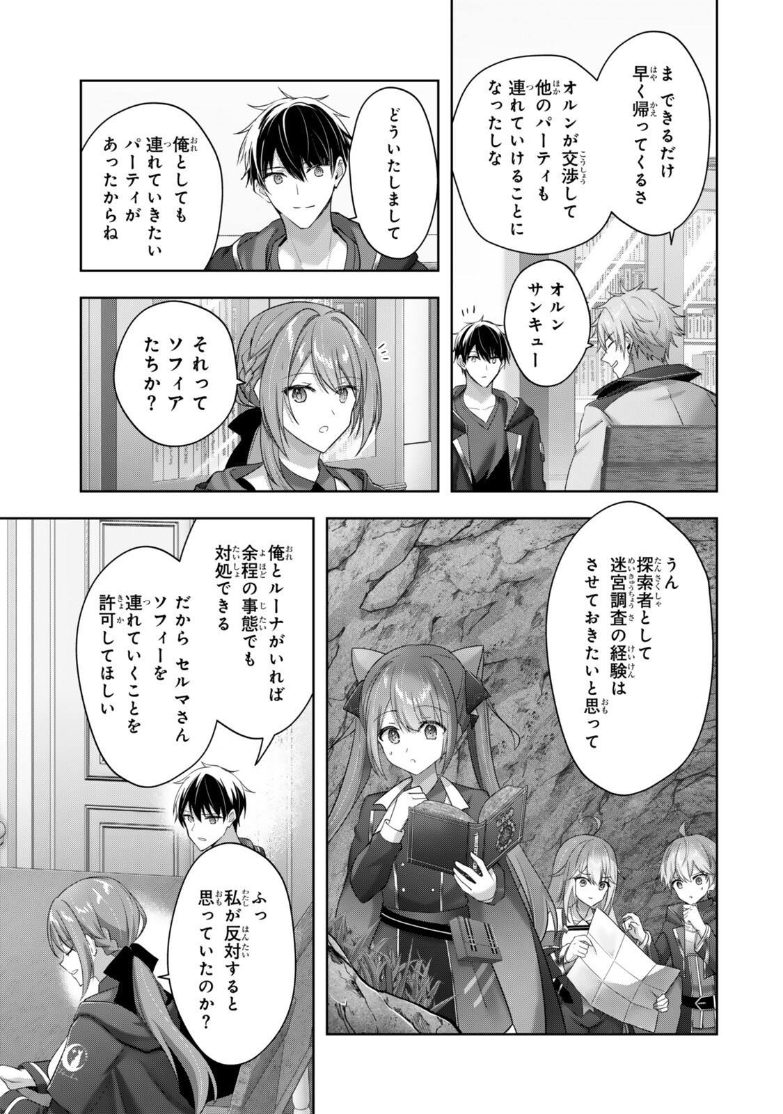 Yuusha Party wo Oidasareta Kiyoubinbou: Party Jijou de Fuyojitsushi wo Yatteita Kenshi, Bannou e to Itaru Chapter 60.1 9ページ