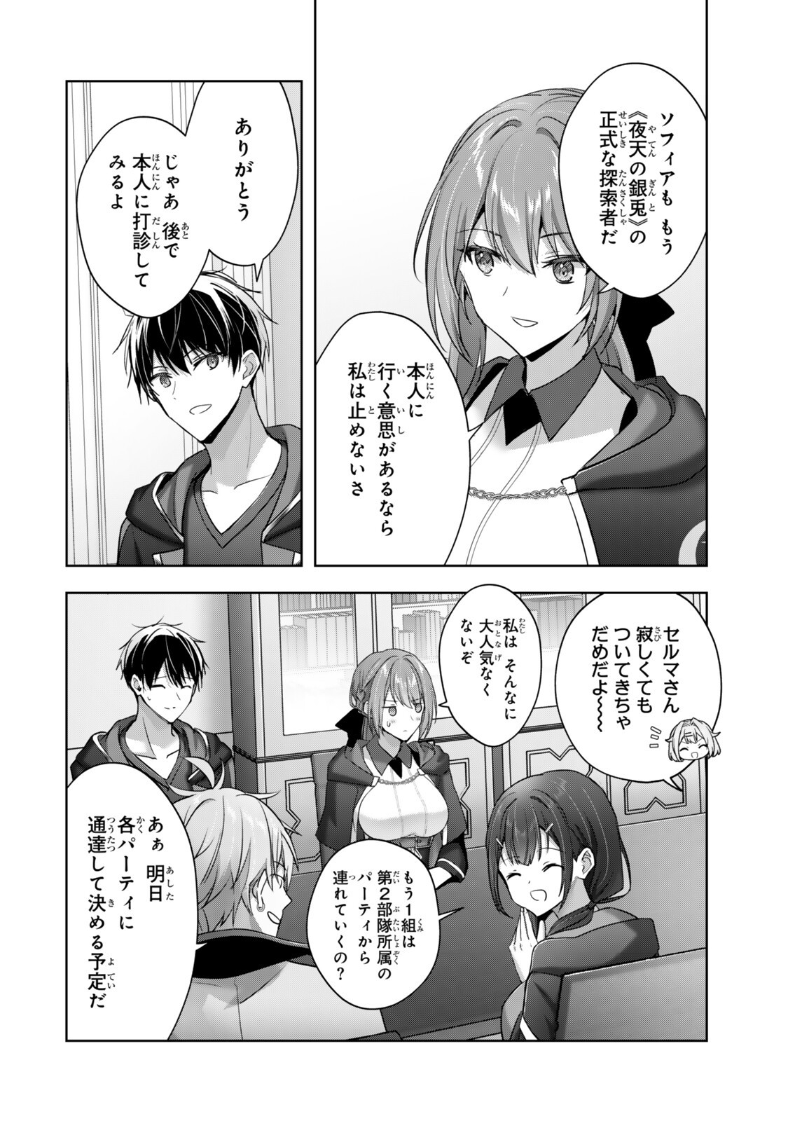 Yuusha Party wo Oidasareta Kiyoubinbou: Party Jijou de Fuyojitsushi wo Yatteita Kenshi, Bannou e to Itaru Chapter 60.1 10ページ