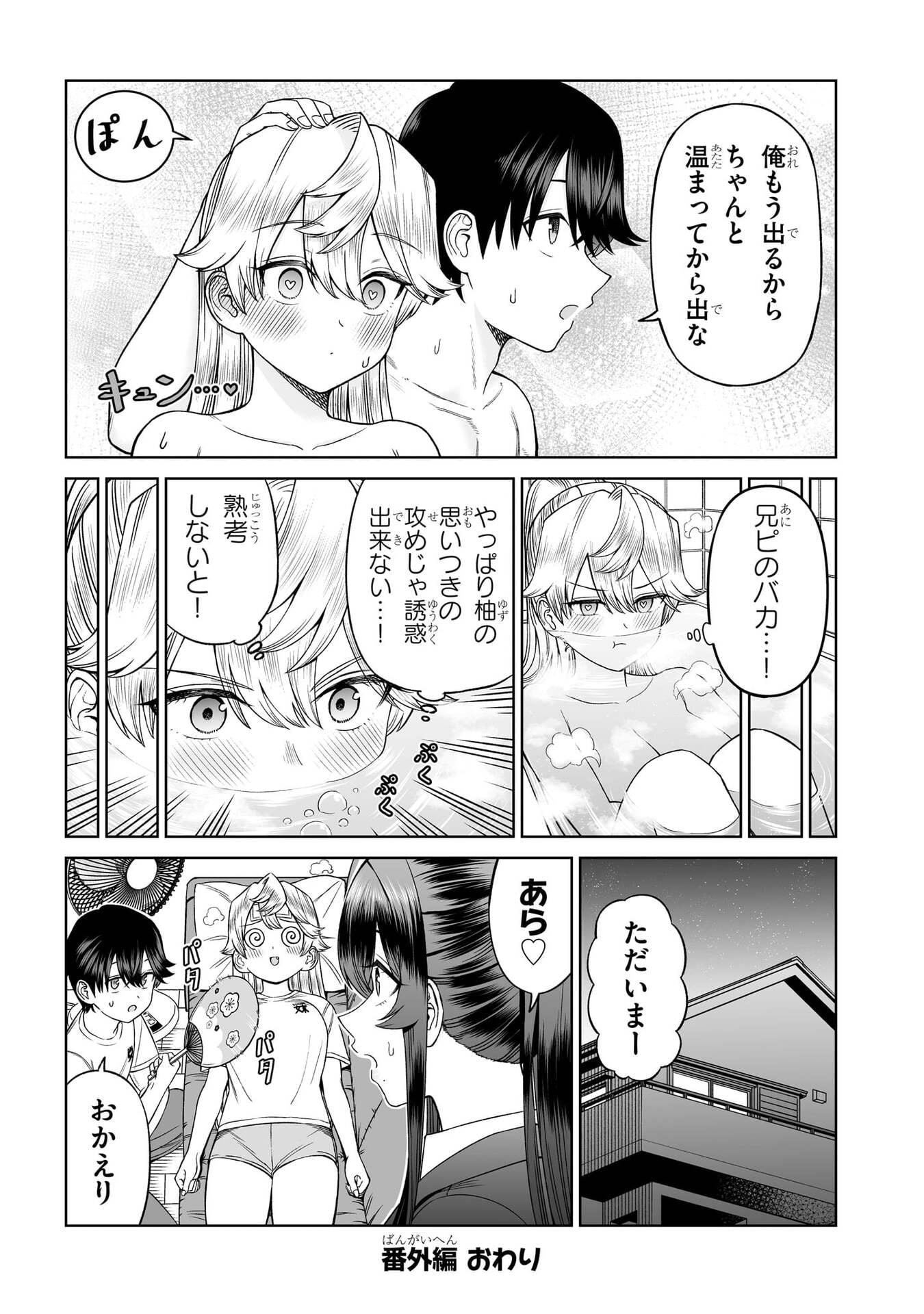 Oujisama no Tomodachi Chapter 37.5 13ページ