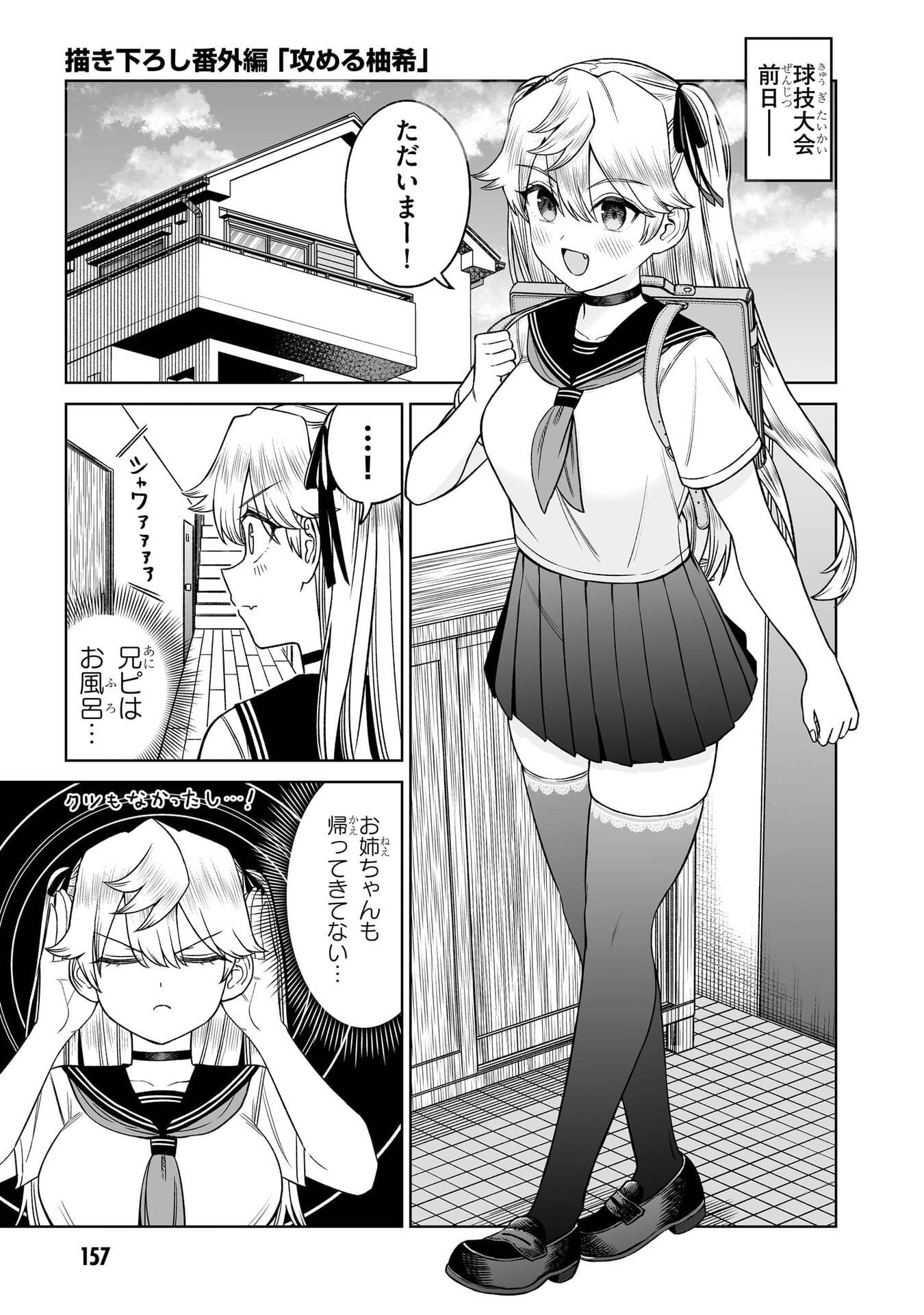 Oujisama no Tomodachi Chapter 37.5 9ページ