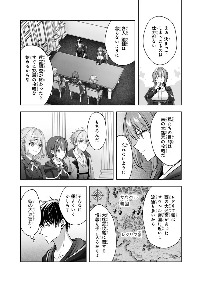 Yuusha Party wo Oidasareta Kiyoubinbou: Party Jijou de Fuyojitsushi wo Yatteita Kenshi, Bannou e to Itaru Chapter 60.2 1ページ
