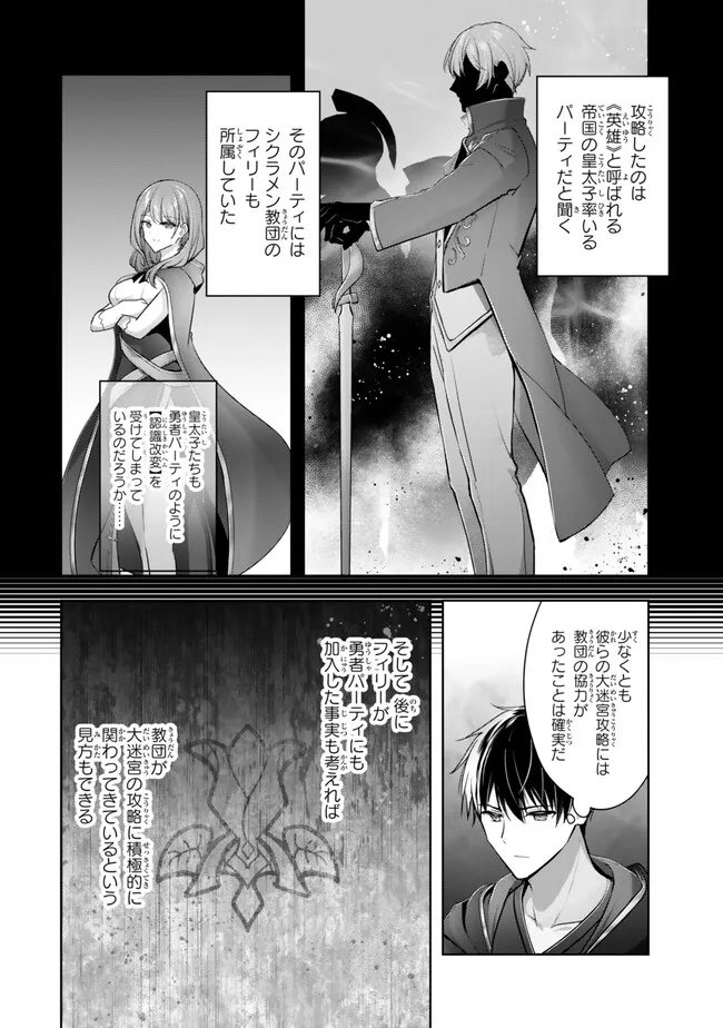Yuusha Party wo Oidasareta Kiyoubinbou: Party Jijou de Fuyojitsushi wo Yatteita Kenshi, Bannou e to Itaru Chapter 60.2 2ページ
