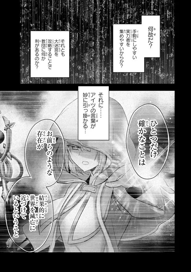 Yuusha Party wo Oidasareta Kiyoubinbou: Party Jijou de Fuyojitsushi wo Yatteita Kenshi, Bannou e to Itaru Chapter 60.2 3ページ