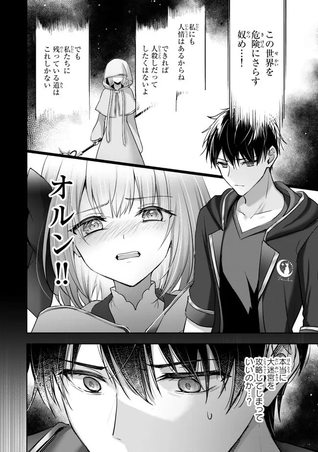 Yuusha Party wo Oidasareta Kiyoubinbou: Party Jijou de Fuyojitsushi wo Yatteita Kenshi, Bannou e to Itaru Chapter 60.2 4ページ