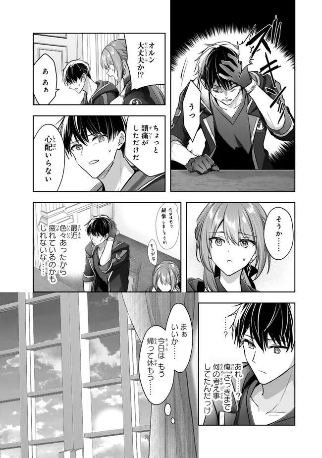 Yuusha Party wo Oidasareta Kiyoubinbou: Party Jijou de Fuyojitsushi wo Yatteita Kenshi, Bannou e to Itaru Chapter 60.2 5ページ
