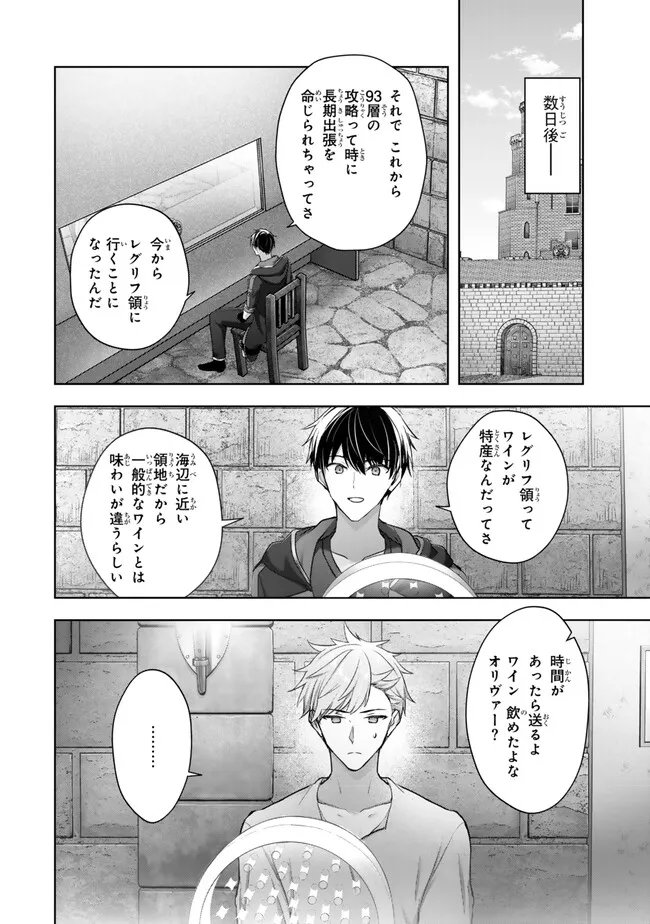 Yuusha Party wo Oidasareta Kiyoubinbou: Party Jijou de Fuyojitsushi wo Yatteita Kenshi, Bannou e to Itaru Chapter 60.2 6ページ