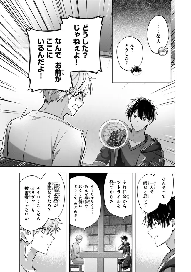 Yuusha Party wo Oidasareta Kiyoubinbou: Party Jijou de Fuyojitsushi wo Yatteita Kenshi, Bannou e to Itaru Chapter 60.2 7ページ