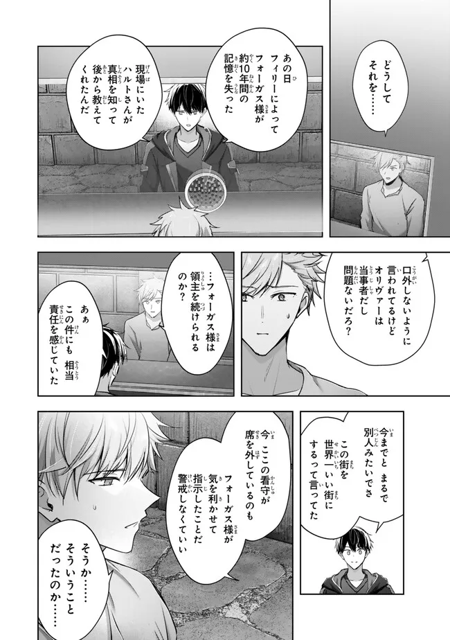 Yuusha Party wo Oidasareta Kiyoubinbou: Party Jijou de Fuyojitsushi wo Yatteita Kenshi, Bannou e to Itaru Chapter 60.2 8ページ