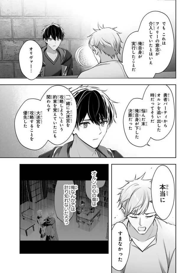Yuusha Party wo Oidasareta Kiyoubinbou: Party Jijou de Fuyojitsushi wo Yatteita Kenshi, Bannou e to Itaru Chapter 60.2 9ページ