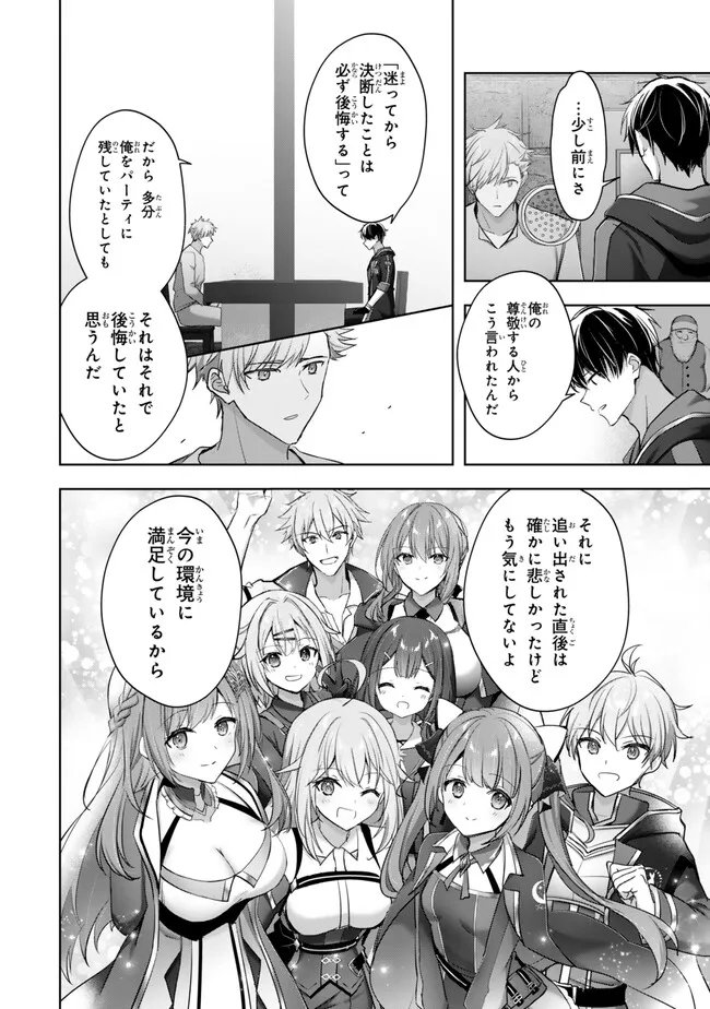 Yuusha Party wo Oidasareta Kiyoubinbou: Party Jijou de Fuyojitsushi wo Yatteita Kenshi, Bannou e to Itaru Chapter 60.2 10ページ