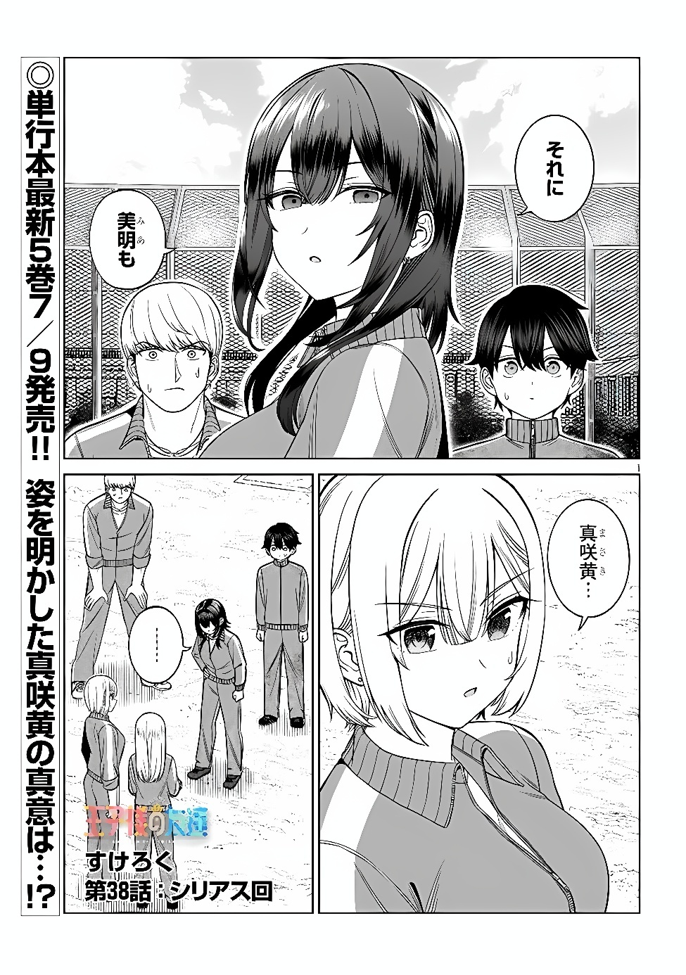Oujisama no Tomodachi Chapter 38 1ページ