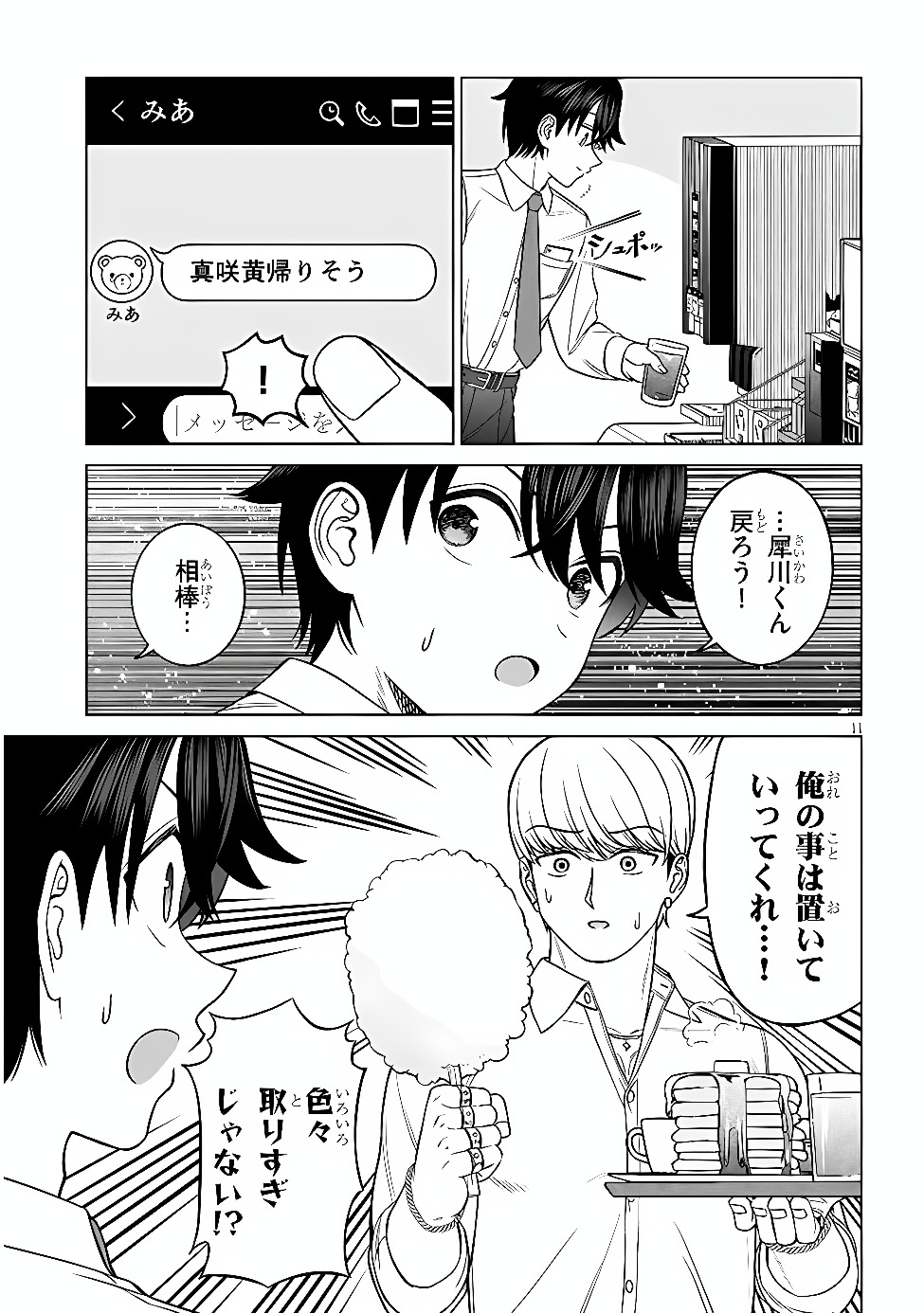 Oujisama no Tomodachi Chapter 38 11ページ