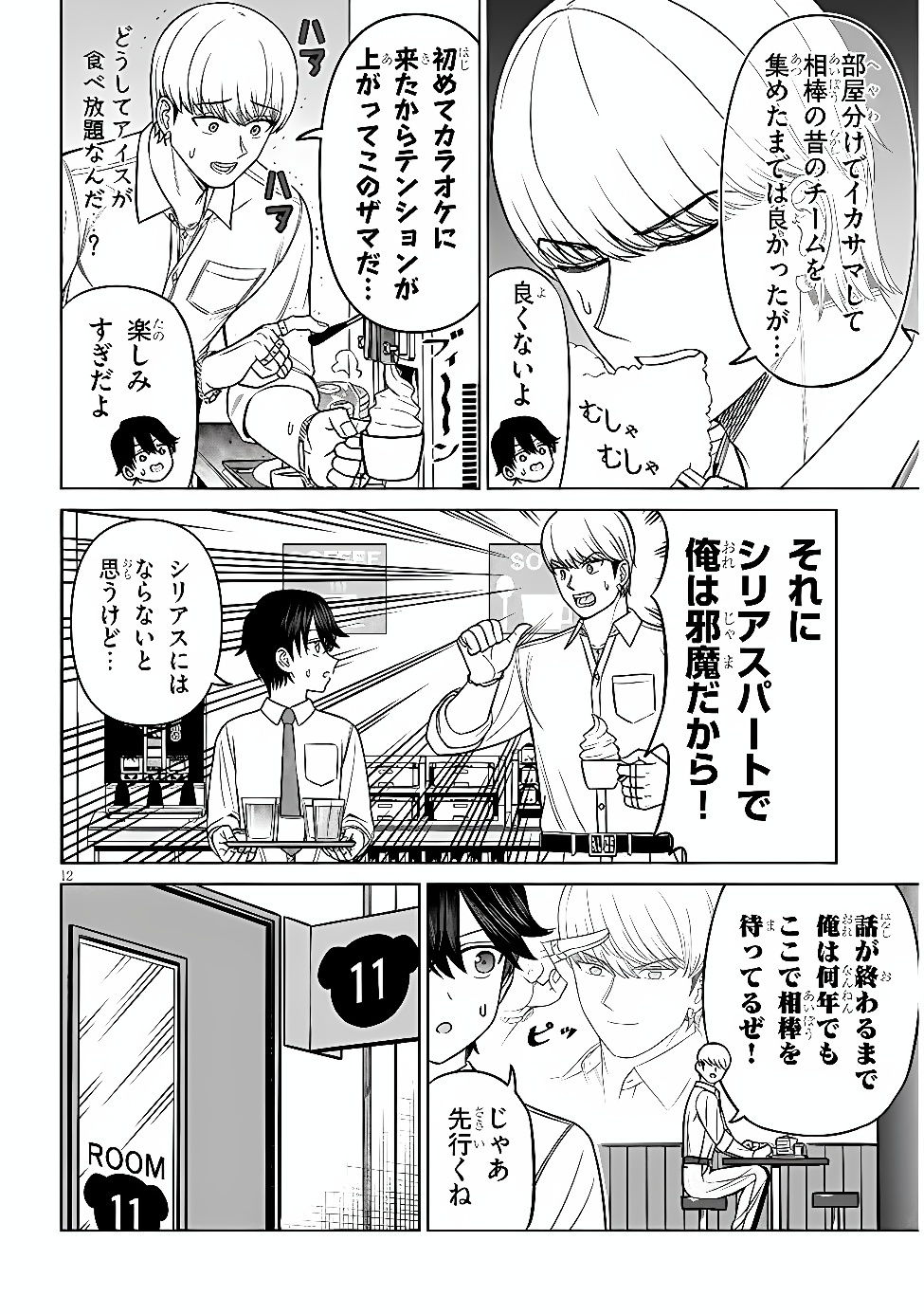 Oujisama no Tomodachi Chapter 38 12ページ