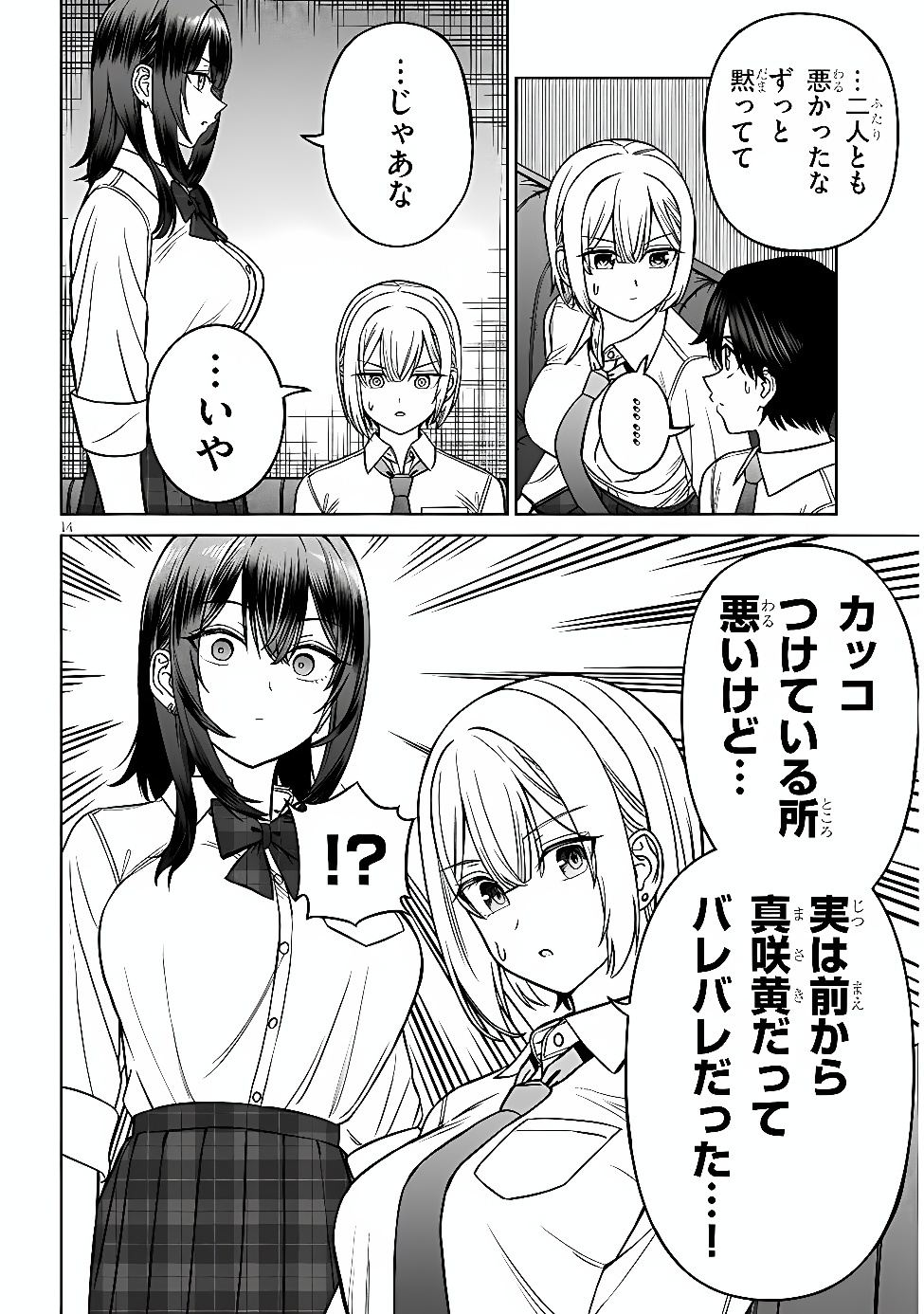 Oujisama no Tomodachi Chapter 38 14ページ