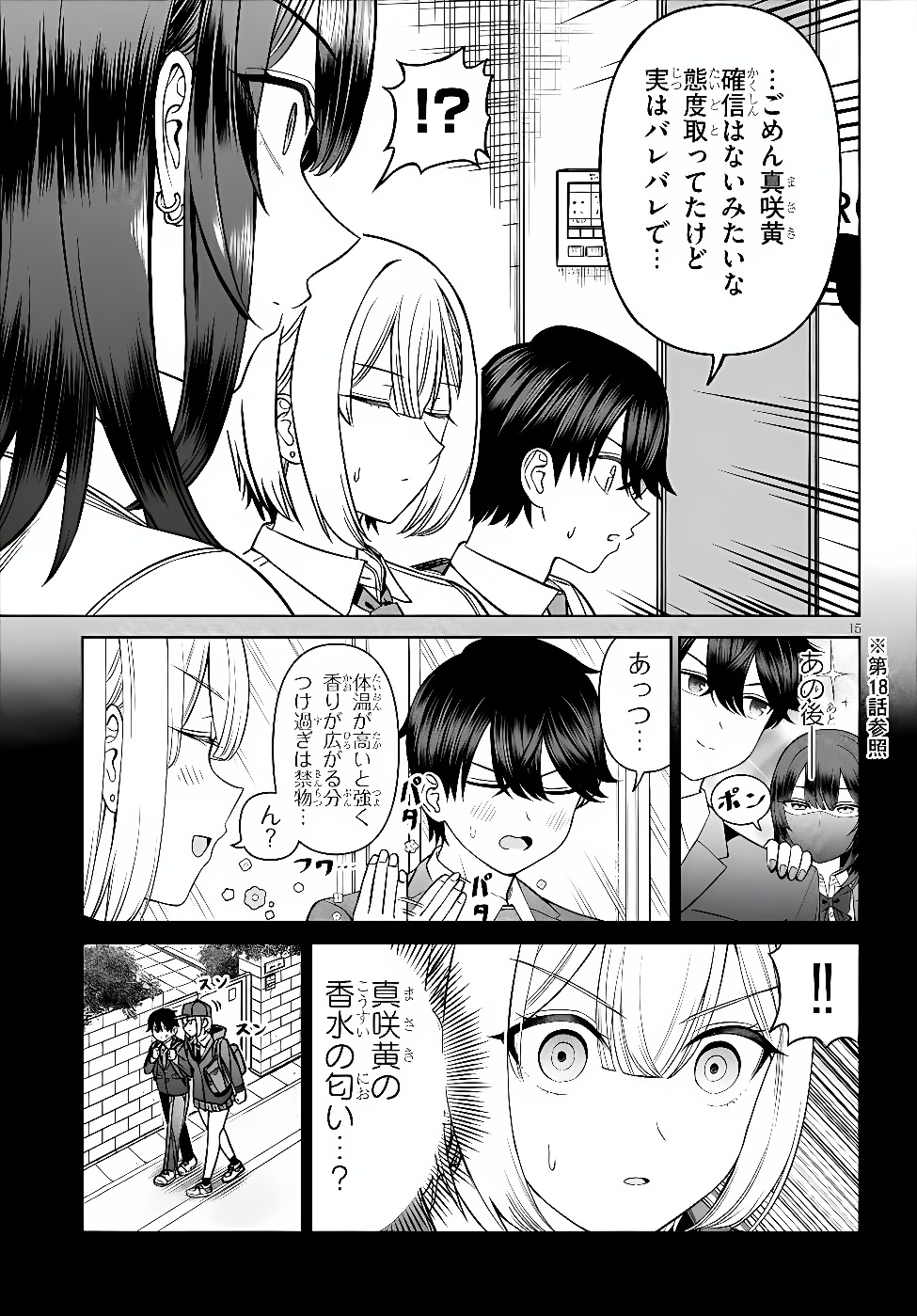 Oujisama no Tomodachi Chapter 38 15ページ
