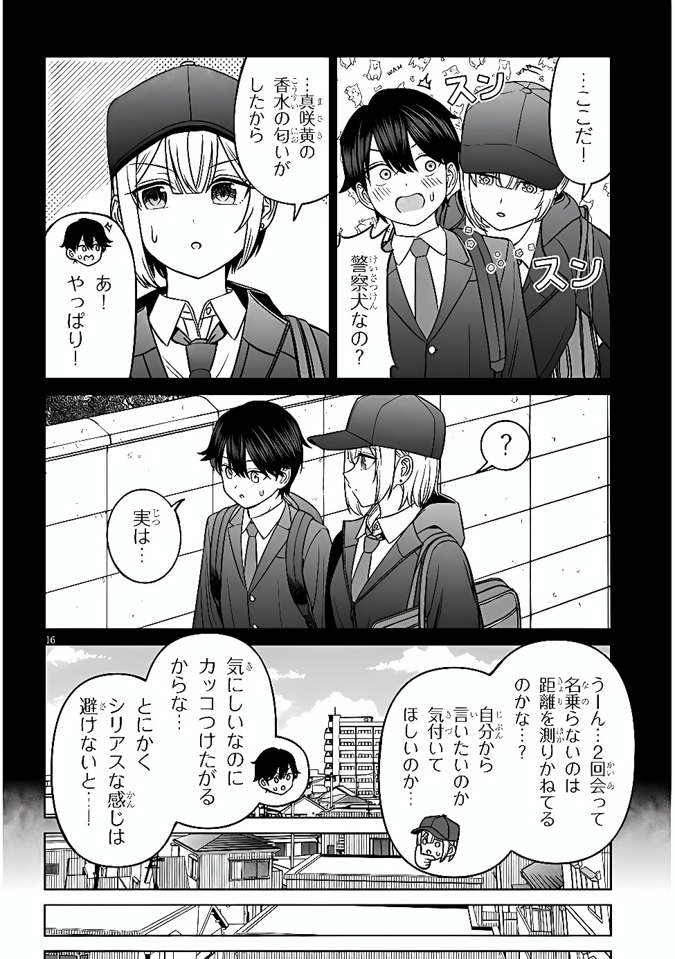 Oujisama no Tomodachi Chapter 38 16ページ