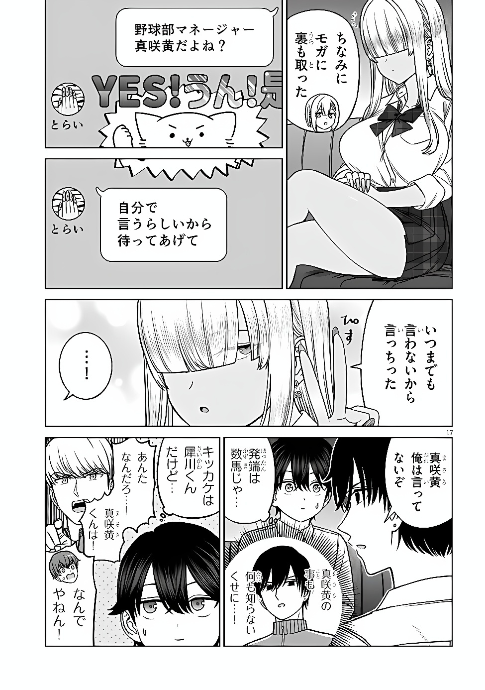 Oujisama no Tomodachi Chapter 38 17ページ