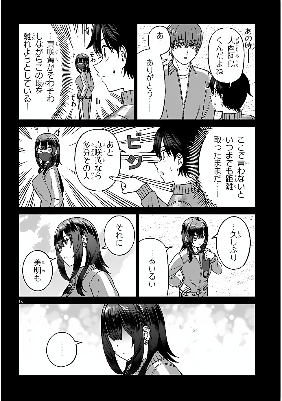 Oujisama no Tomodachi Chapter 38 18ページ
