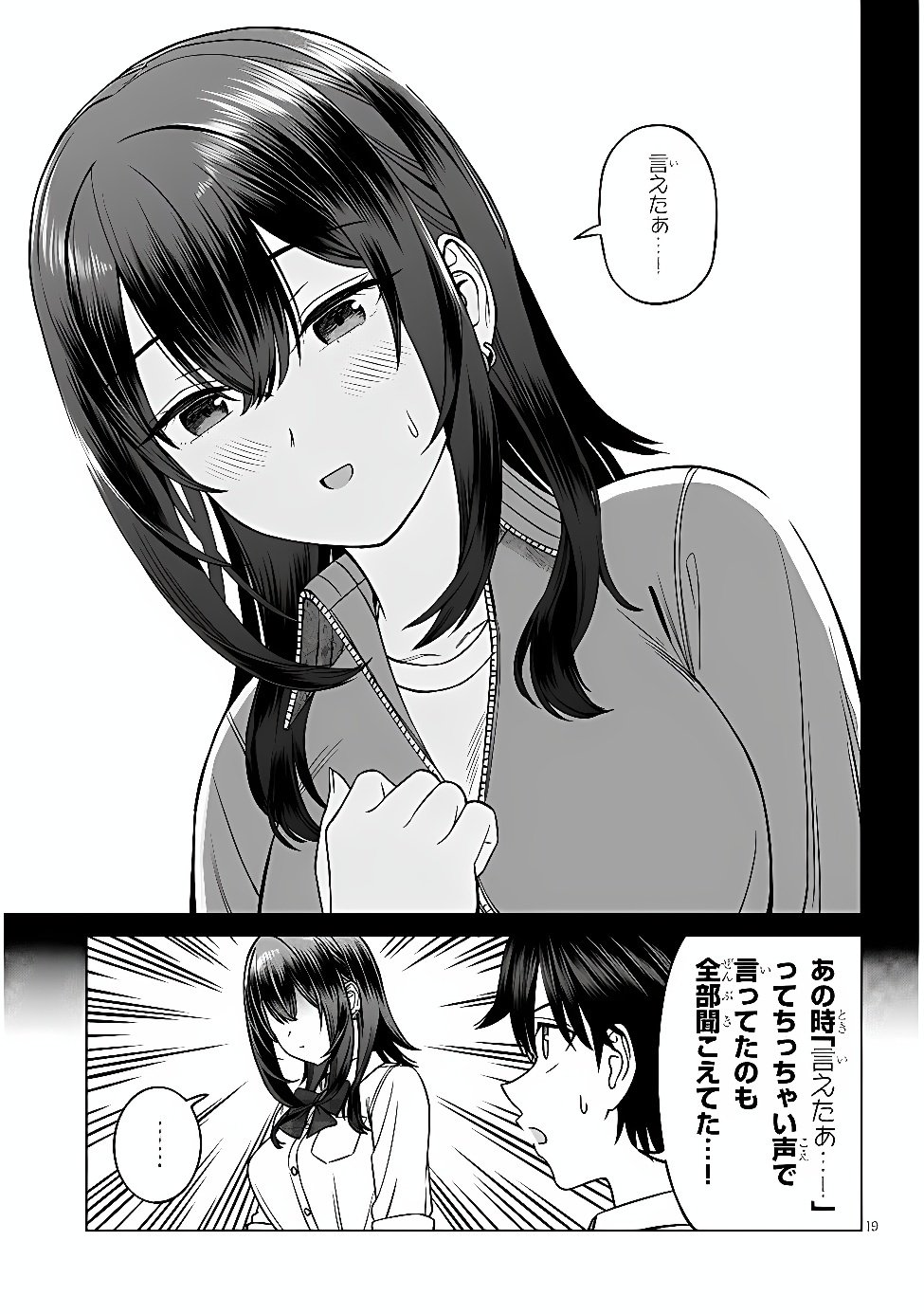 Oujisama no Tomodachi Chapter 38 19ページ