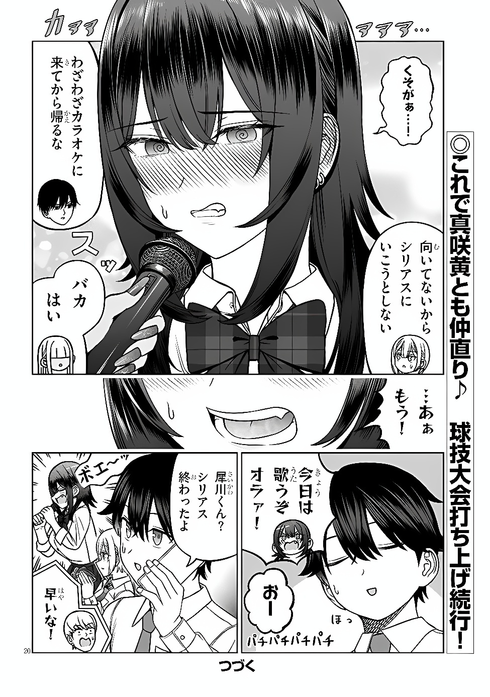 Oujisama no Tomodachi Chapter 38 20ページ