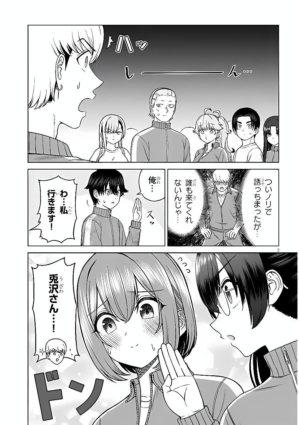 Oujisama no Tomodachi Chapter 38 3ページ