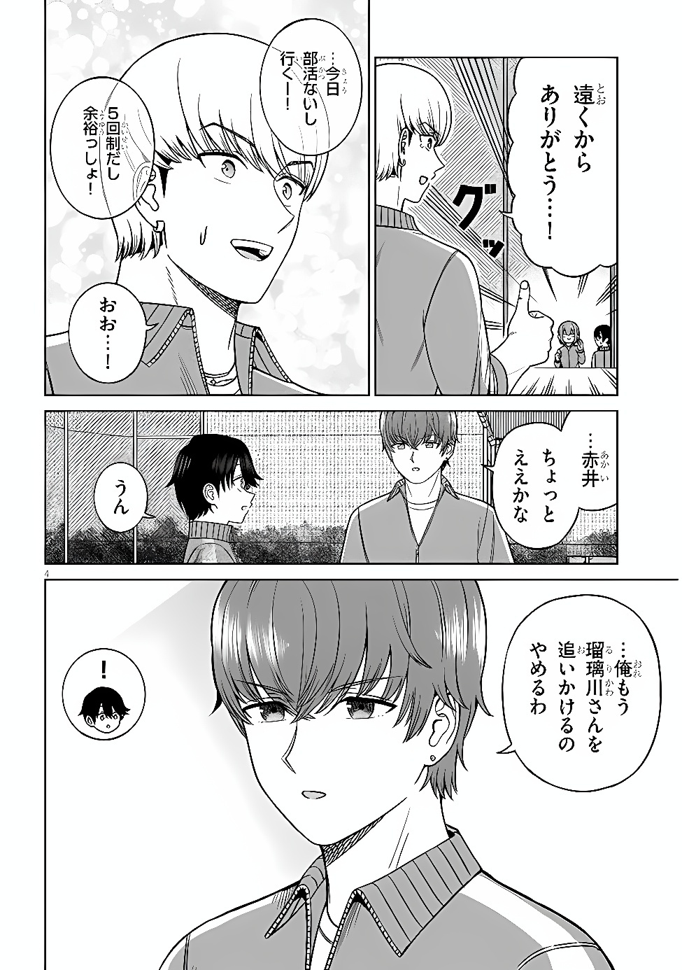 Oujisama no Tomodachi Chapter 38 4ページ