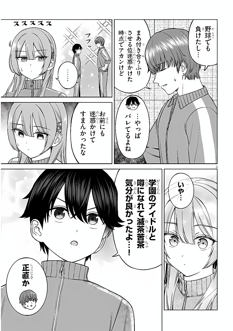 Oujisama no Tomodachi Chapter 38 5ページ