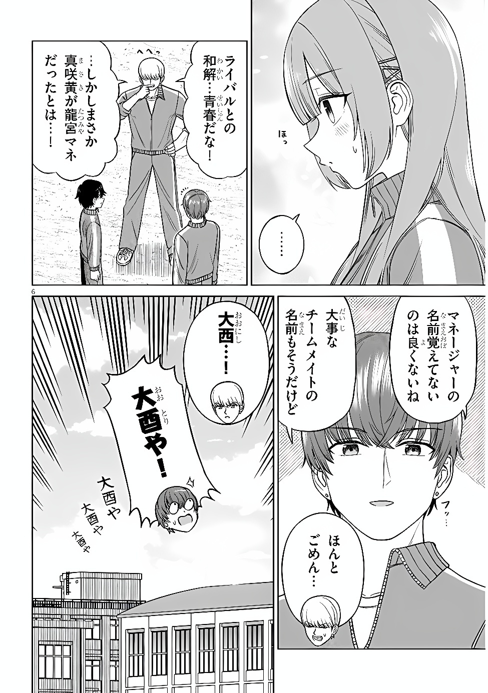 Oujisama no Tomodachi Chapter 38 6ページ
