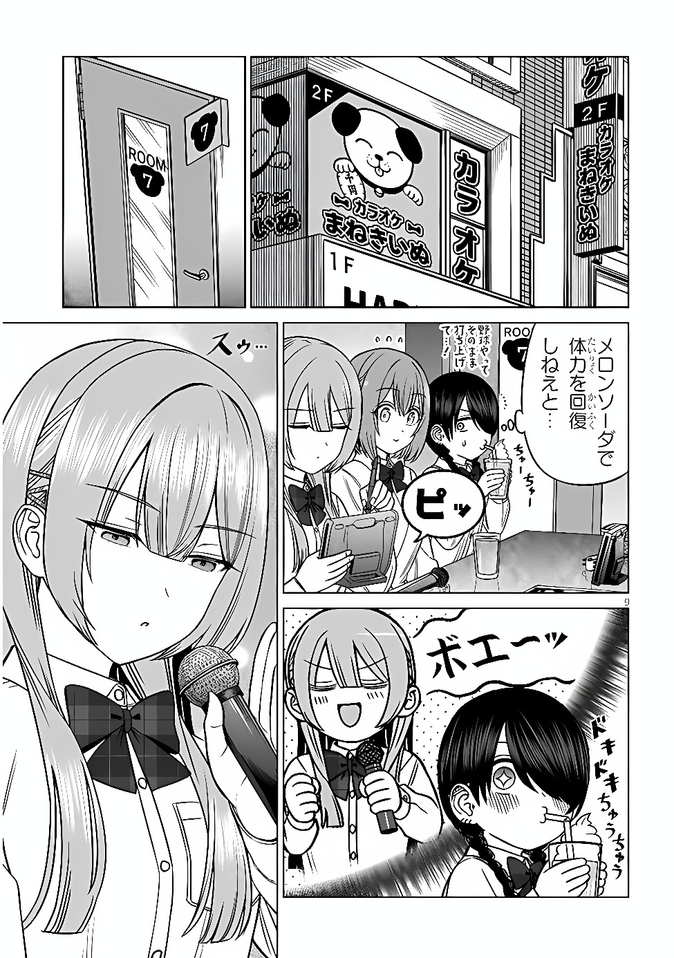 Oujisama no Tomodachi Chapter 38 9ページ