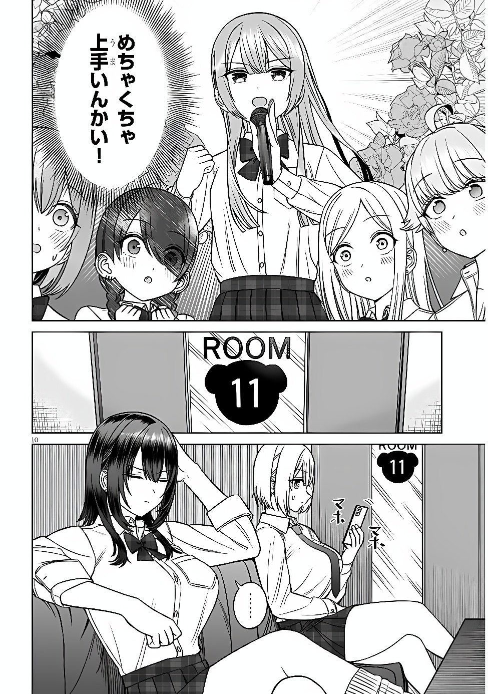 Oujisama no Tomodachi Chapter 38 10ページ