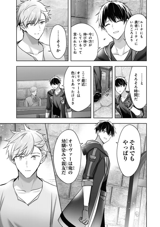 Yuusha Party wo Oidasareta Kiyoubinbou: Party Jijou de Fuyojitsushi wo Yatteita Kenshi, Bannou e to Itaru Chapter 60.3 1ページ
