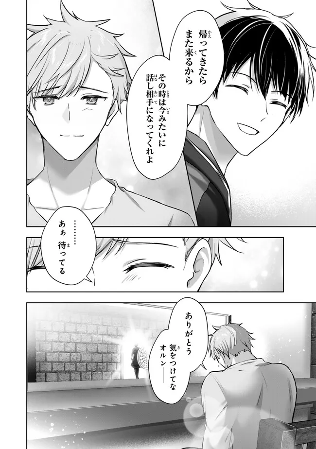 Yuusha Party wo Oidasareta Kiyoubinbou: Party Jijou de Fuyojitsushi wo Yatteita Kenshi, Bannou e to Itaru Chapter 60.3 2ページ