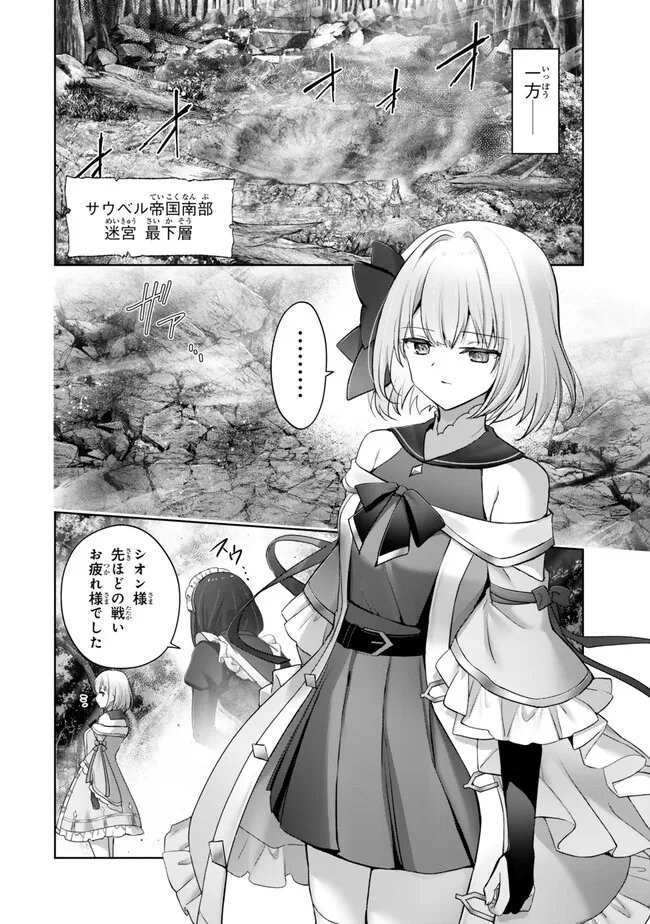 Yuusha Party wo Oidasareta Kiyoubinbou: Party Jijou de Fuyojitsushi wo Yatteita Kenshi, Bannou e to Itaru Chapter 60.3 6ページ