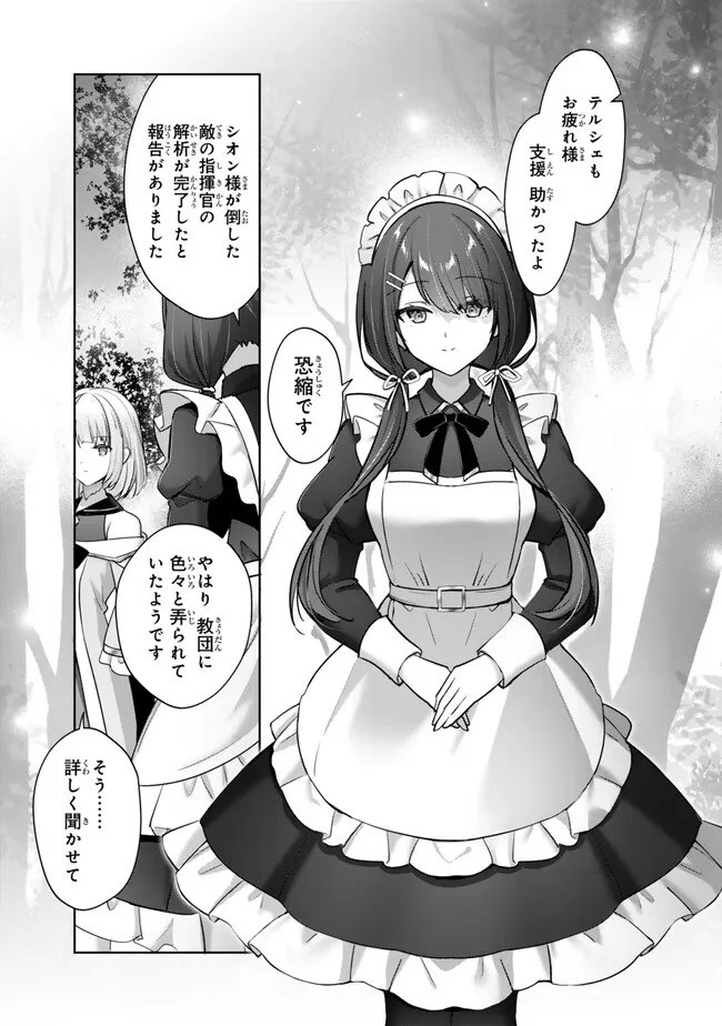 Yuusha Party wo Oidasareta Kiyoubinbou: Party Jijou de Fuyojitsushi wo Yatteita Kenshi, Bannou e to Itaru Chapter 60.3 7ページ