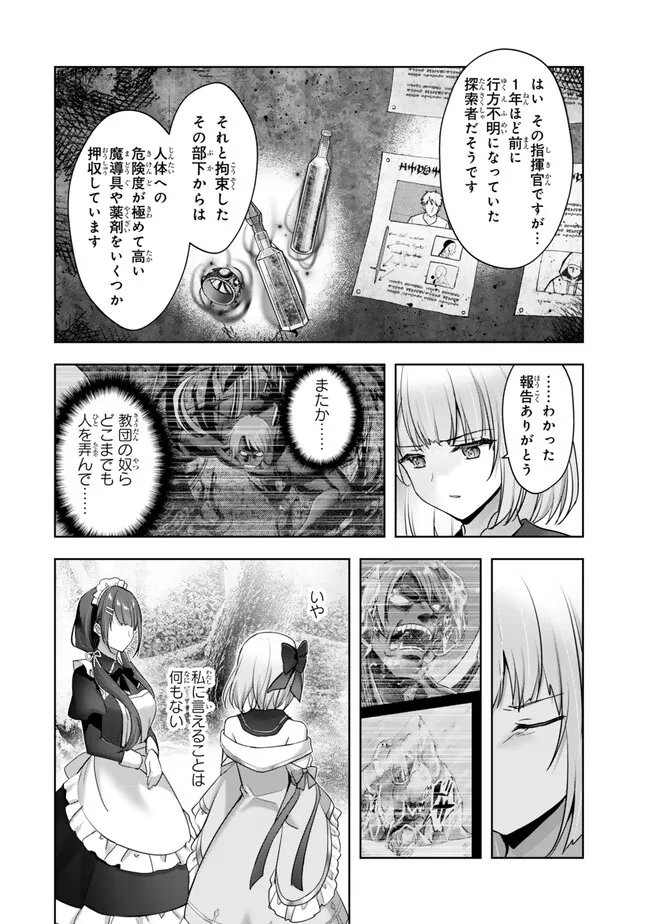 Yuusha Party wo Oidasareta Kiyoubinbou: Party Jijou de Fuyojitsushi wo Yatteita Kenshi, Bannou e to Itaru Chapter 60.3 8ページ