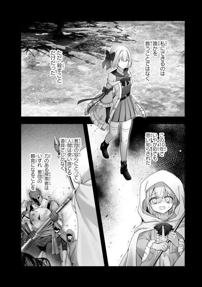 Yuusha Party wo Oidasareta Kiyoubinbou: Party Jijou de Fuyojitsushi wo Yatteita Kenshi, Bannou e to Itaru Chapter 60.3 9ページ