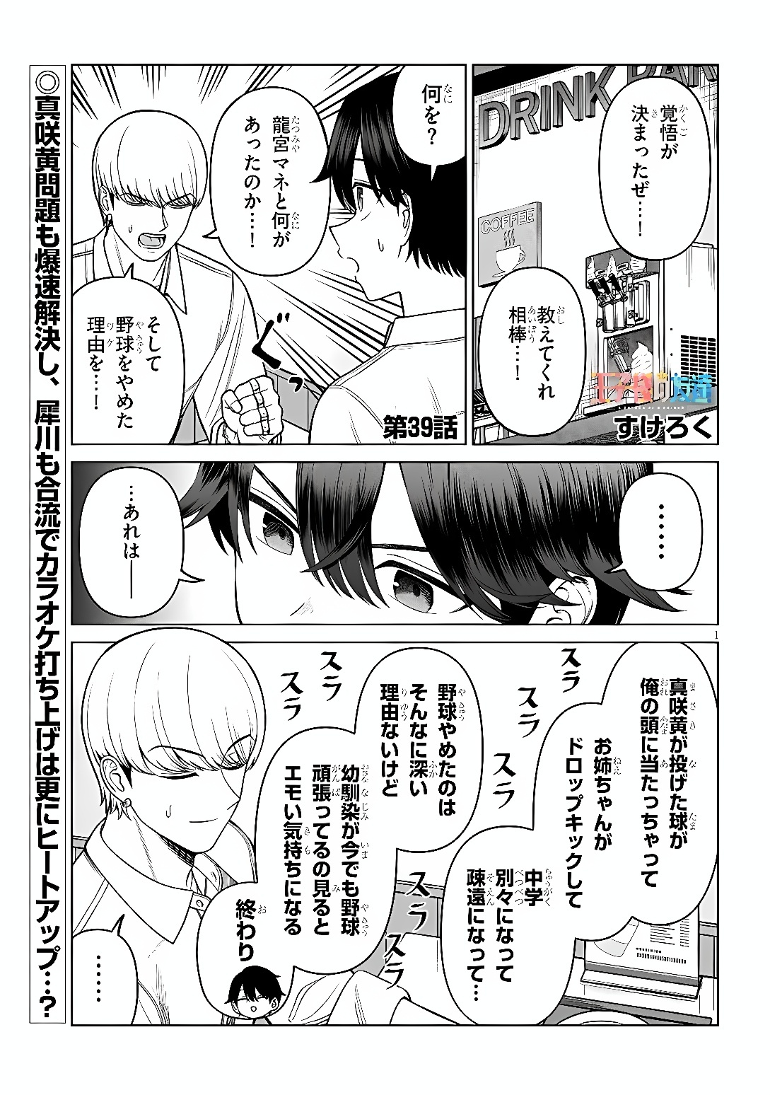 Oujisama no Tomodachi Chapter 39 1ページ