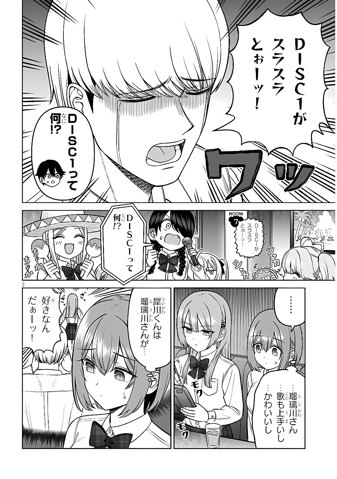 Oujisama no Tomodachi Chapter 39 2ページ
