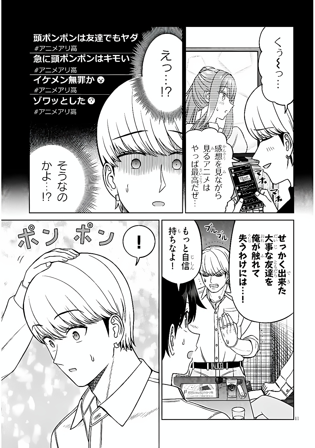 Oujisama no Tomodachi Chapter 39 11ページ