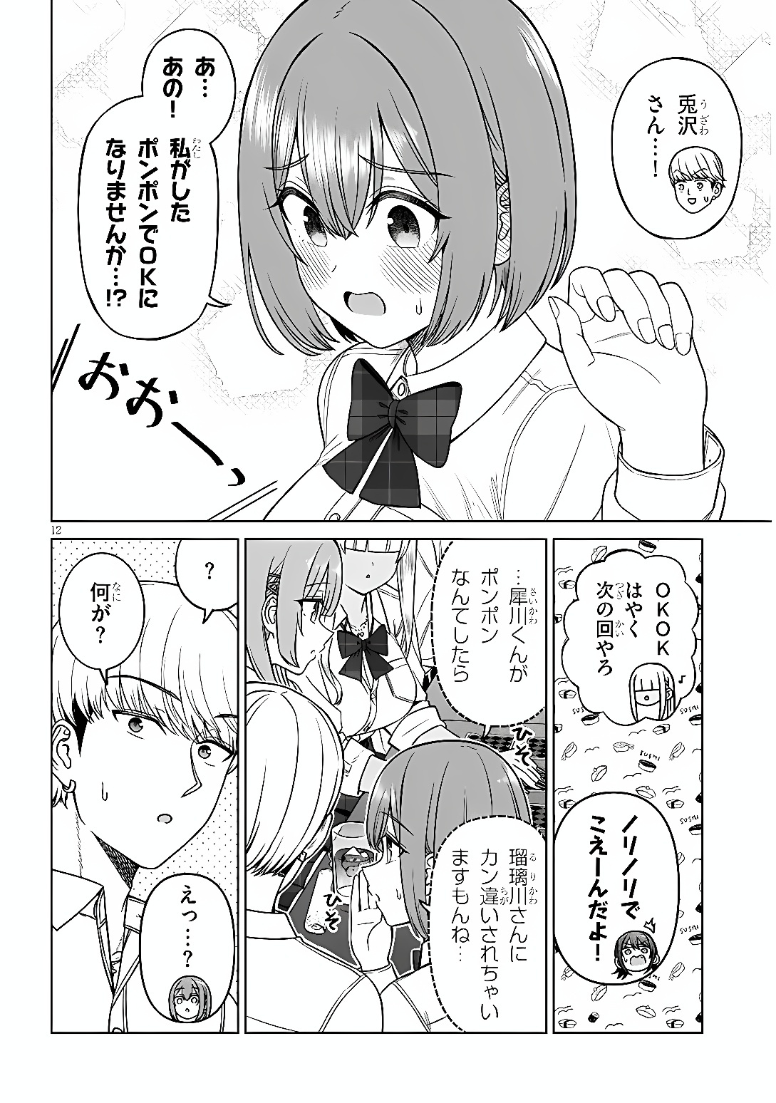 Oujisama no Tomodachi Chapter 39 12ページ