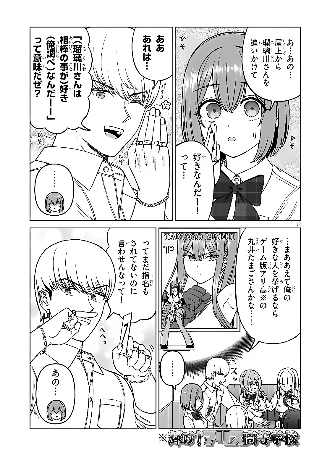 Oujisama no Tomodachi Chapter 39 13ページ