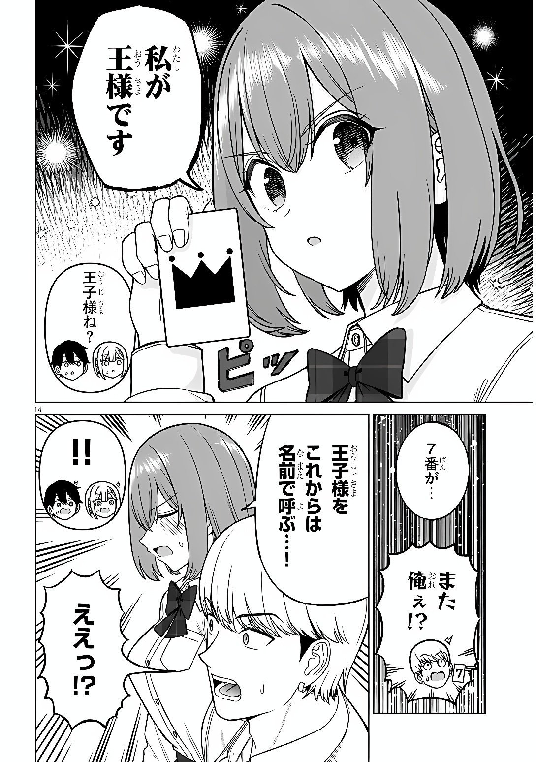 Oujisama no Tomodachi Chapter 39 14ページ