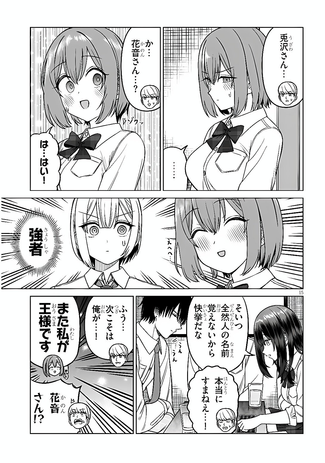 Oujisama no Tomodachi Chapter 39 15ページ