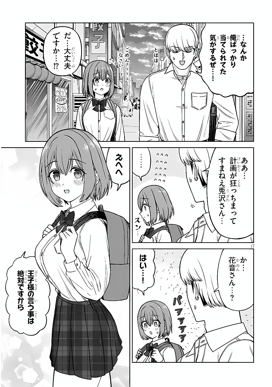 Oujisama no Tomodachi Chapter 39 17ページ