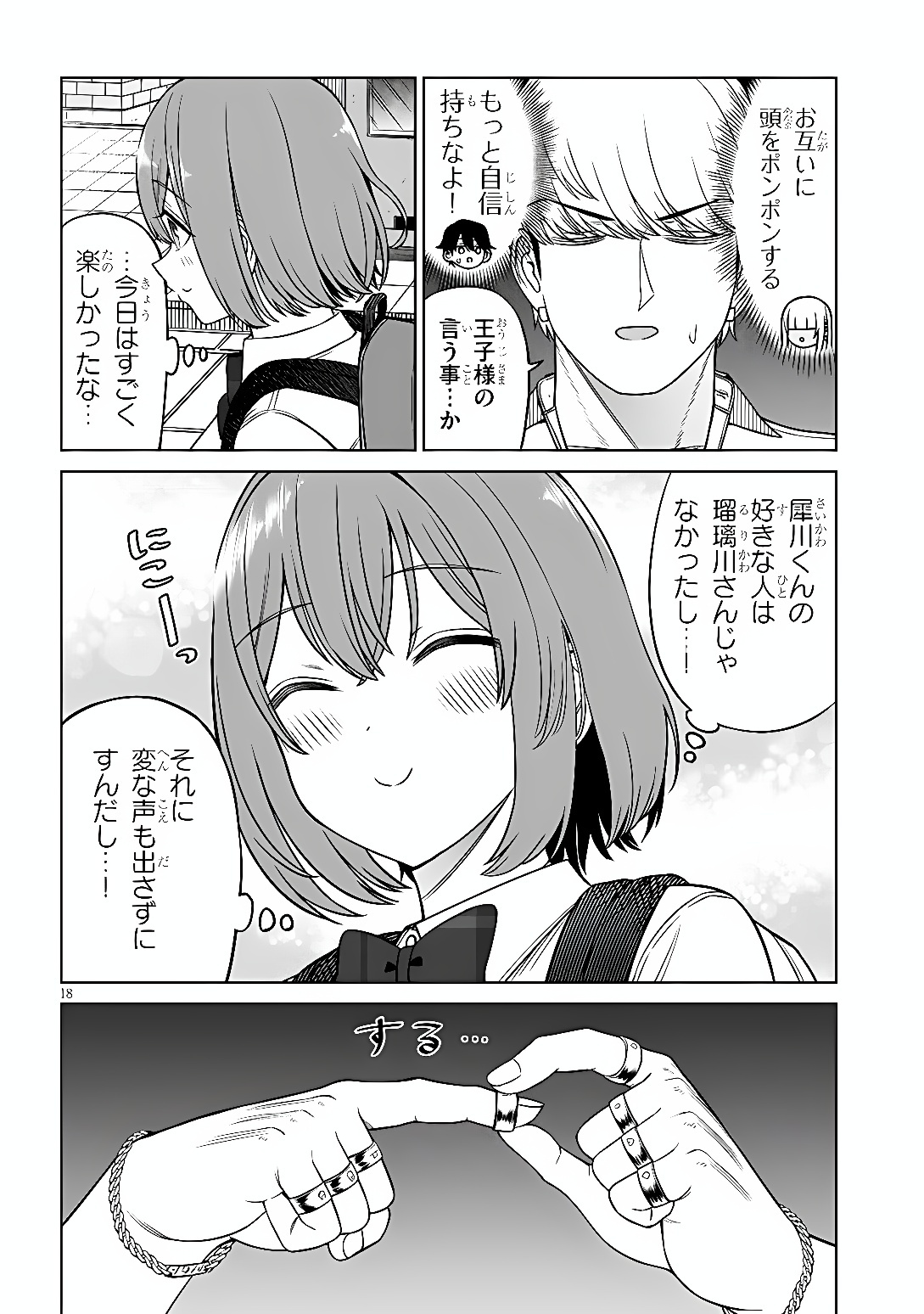Oujisama no Tomodachi Chapter 39 18ページ