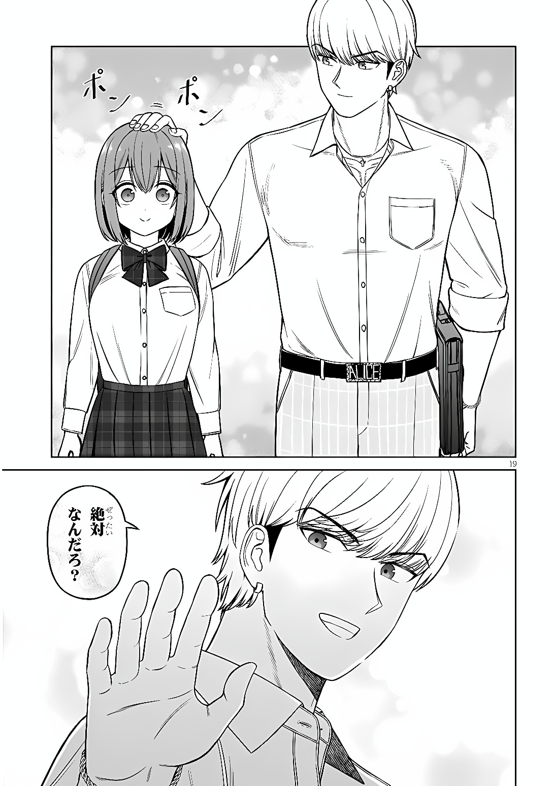 Oujisama no Tomodachi Chapter 39 19ページ