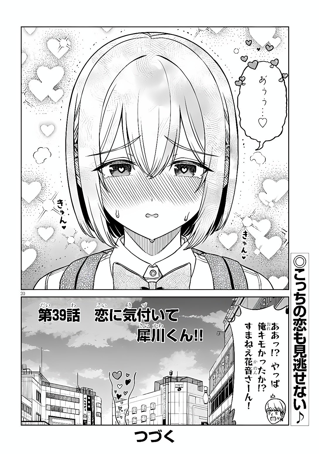 Oujisama no Tomodachi Chapter 39 20ページ